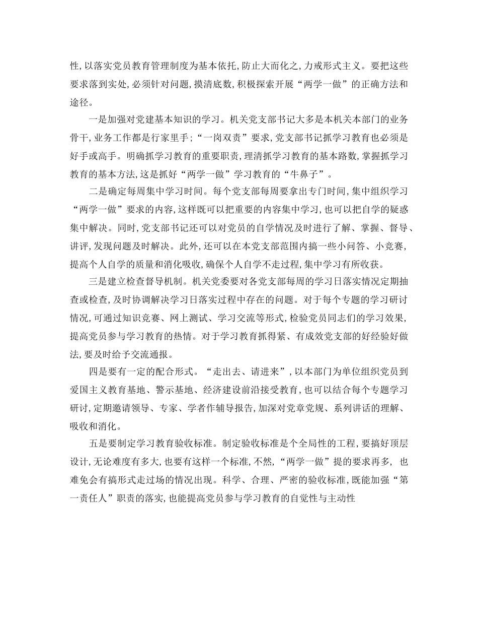 两学一做学习计划书 _第2页