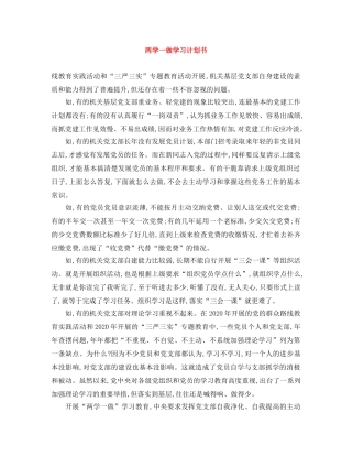 两学一做学习计划书 
