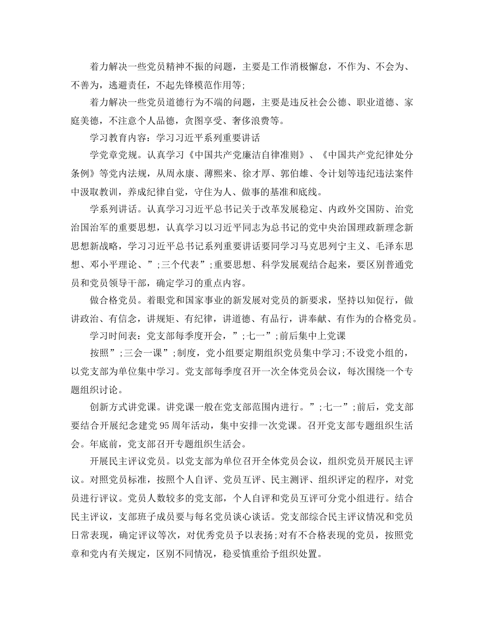 两学一做学习计划安排 _第2页