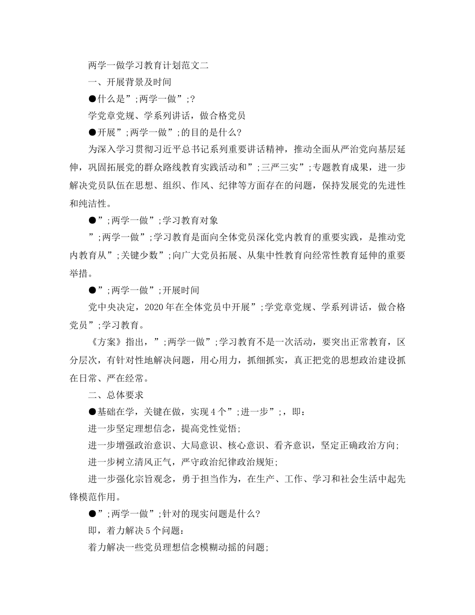 两学一做学习计划安排 _第3页
