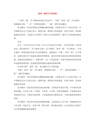 两学一做学习计划安排 