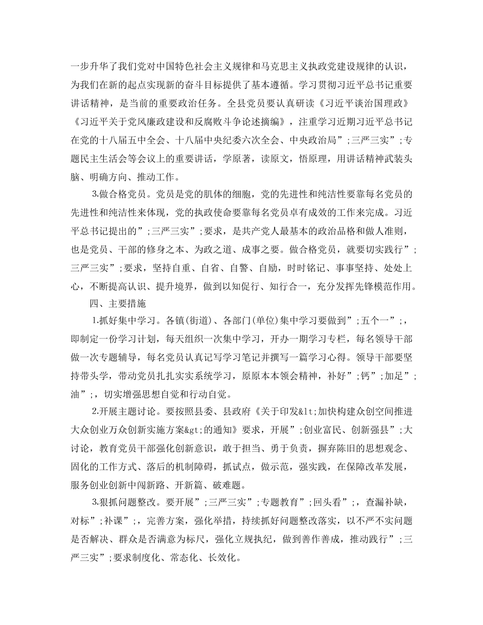 两学一做学习计划4篇 _第2页