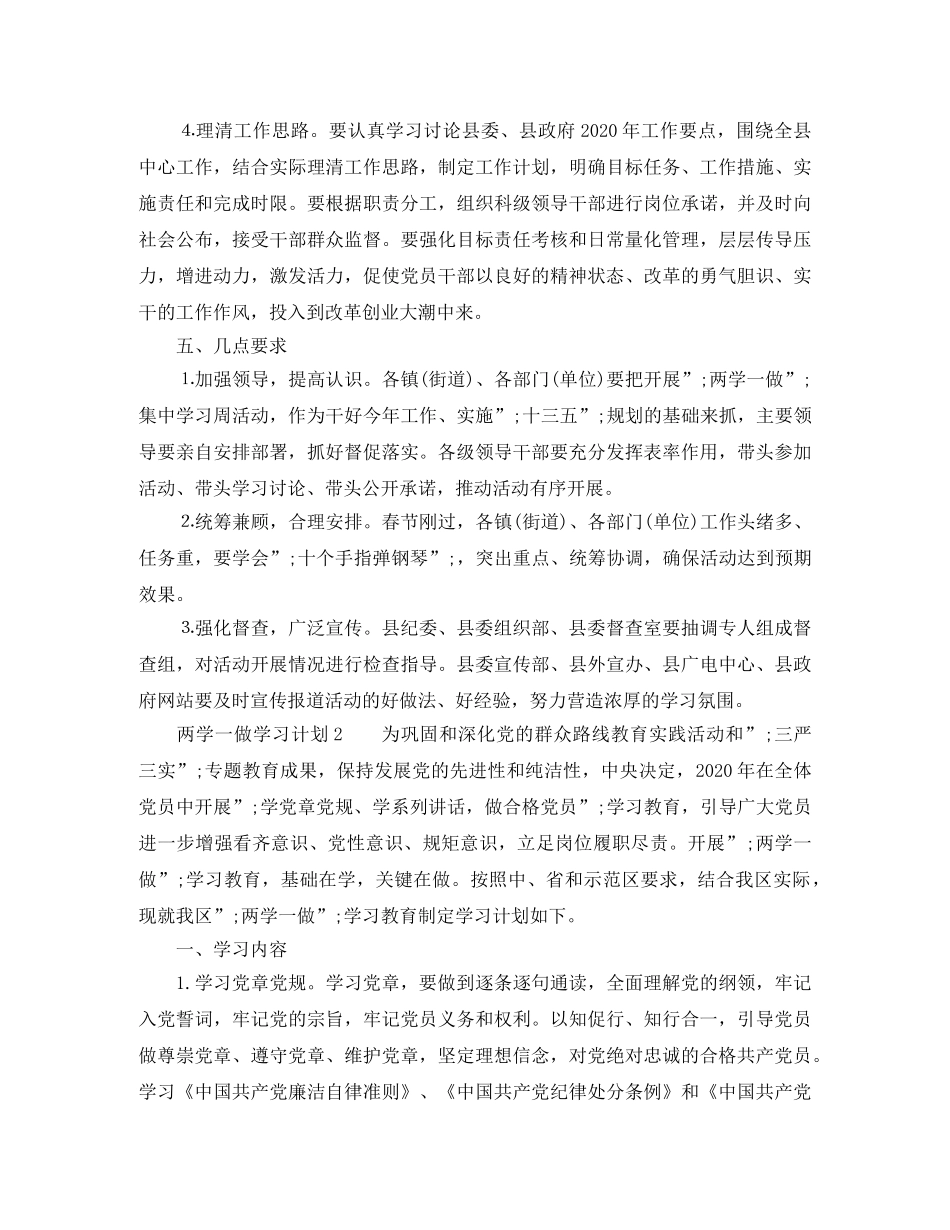 两学一做学习计划4篇 _第3页