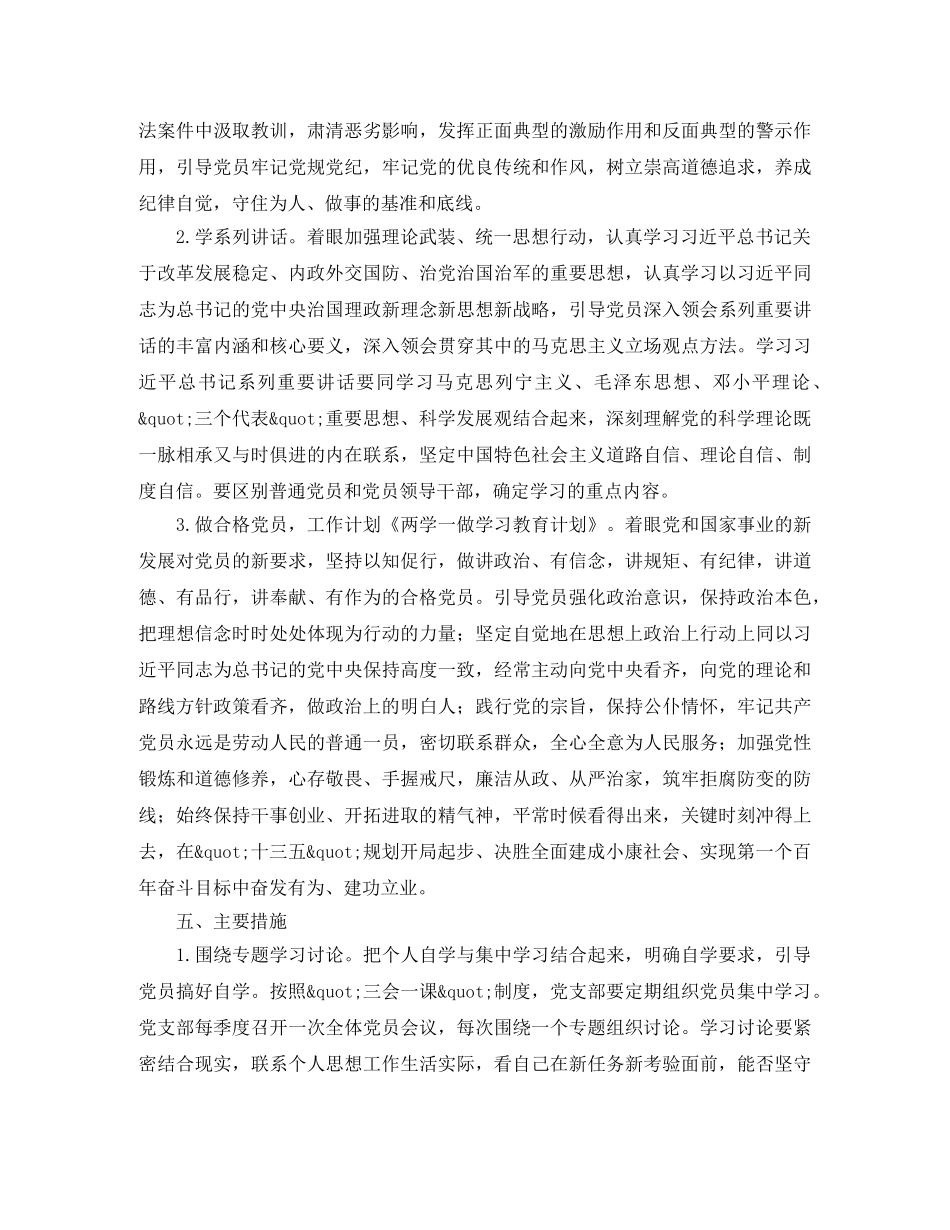 两学一做学习教育计划 _第2页