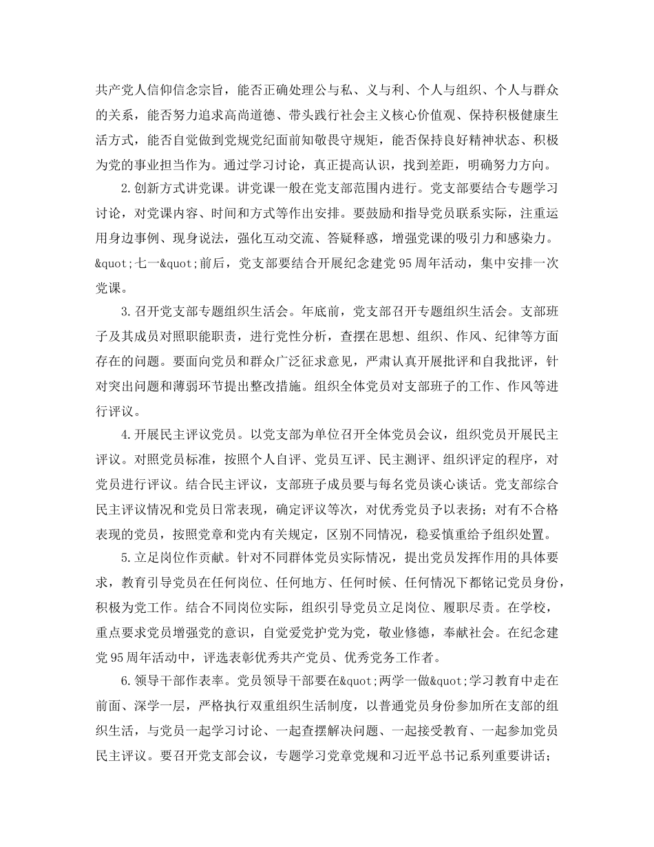 两学一做学习教育计划 _第3页