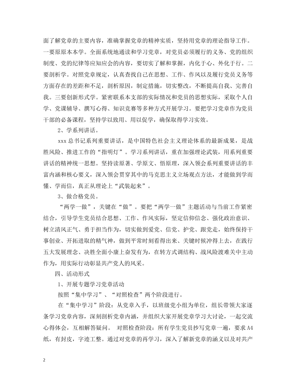 两学一做学习计划 _第2页