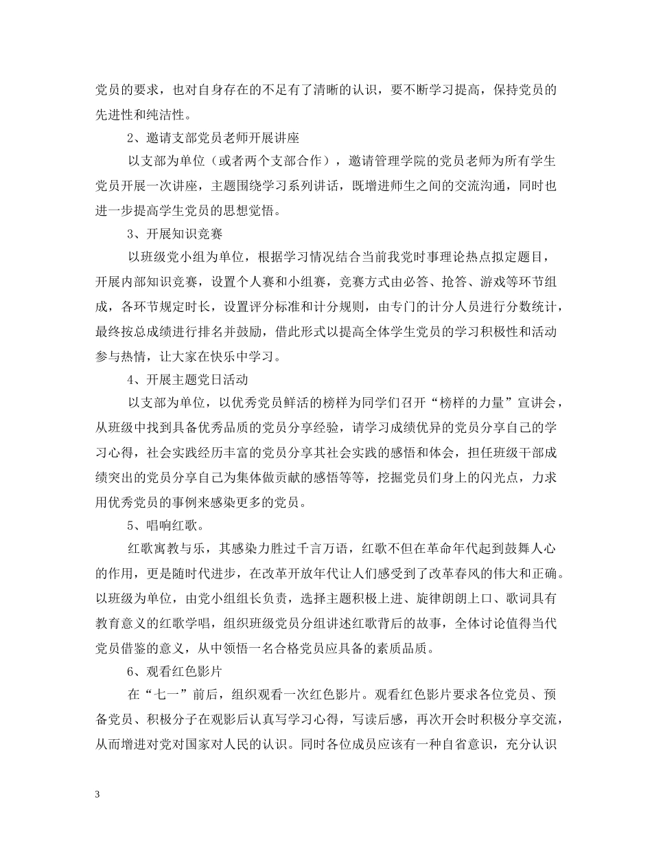两学一做学习计划 _第3页