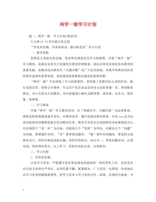 两学一做学习计划 