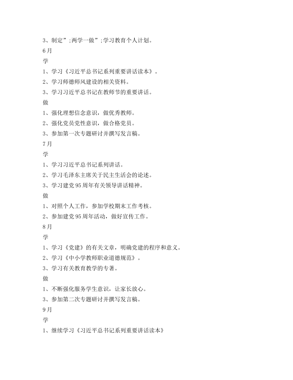 两学一做学习计划个人表格 _第2页