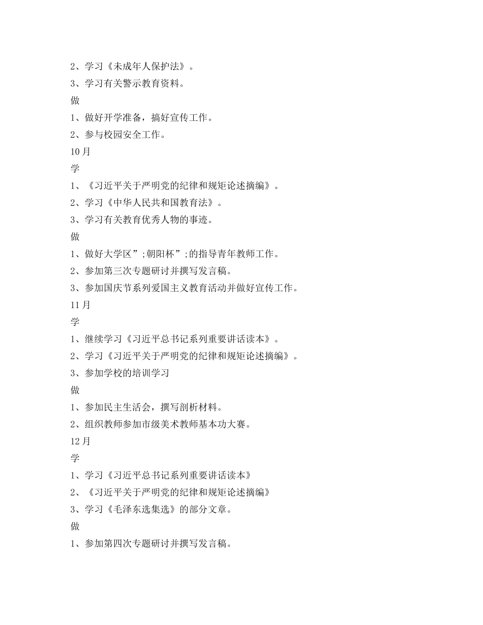 两学一做学习计划个人表格 _第3页