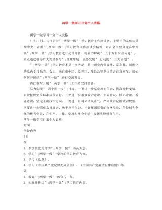 两学一做学习计划个人表格 
