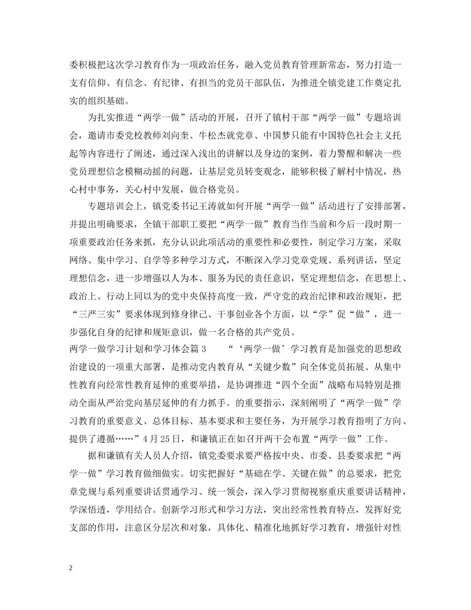 两学一做学习计划和学习体会3篇 _第2页