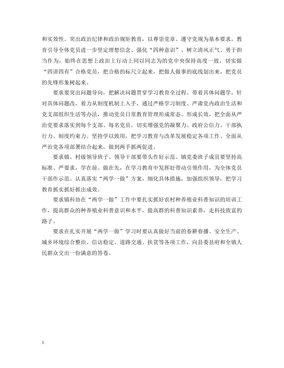 两学一做学习计划和学习体会3篇 _第3页