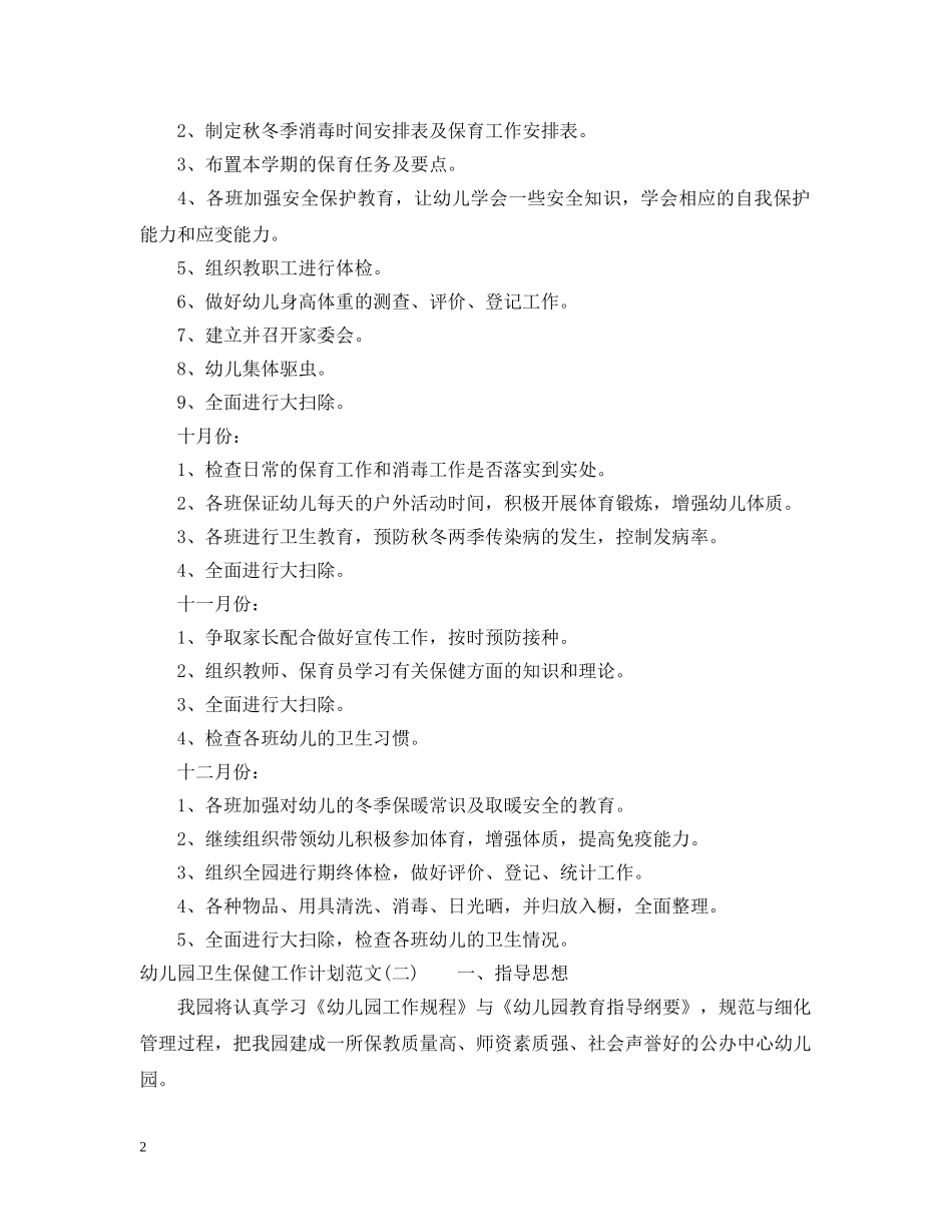 两学一做学习计划范文免费参考 _第2页