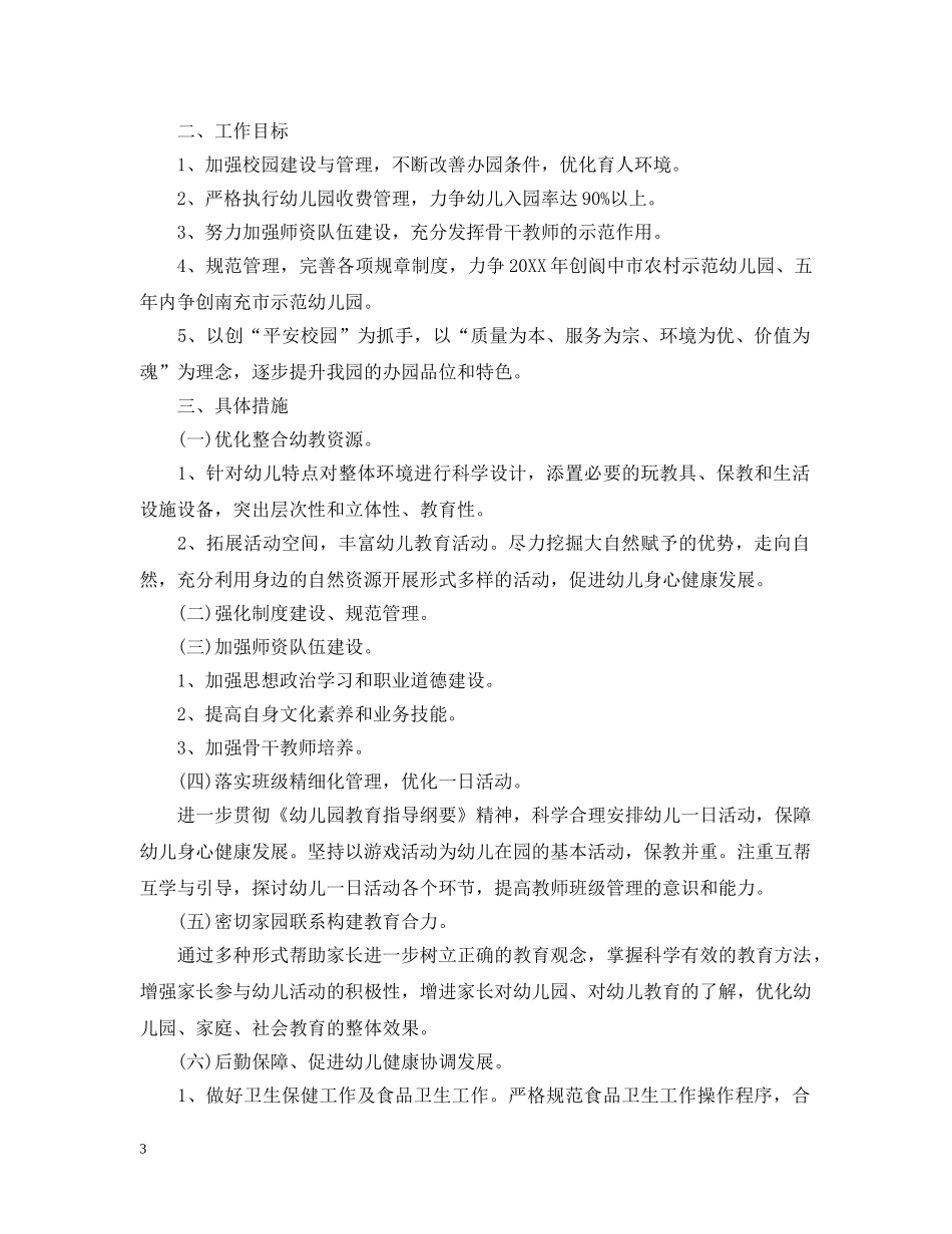 两学一做学习计划范文免费参考 _第3页