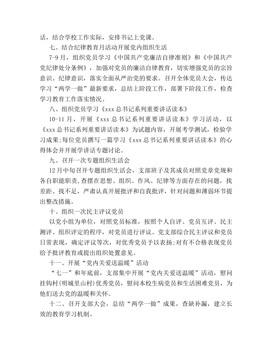 两学一做学习教育计划例文优秀篇荐读 _第2页