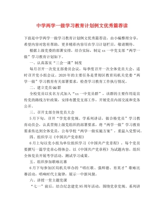 两学一做学习教育计划例文优秀篇荐读 