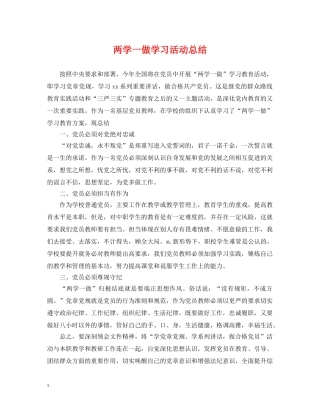 两学一做学习活动总结 