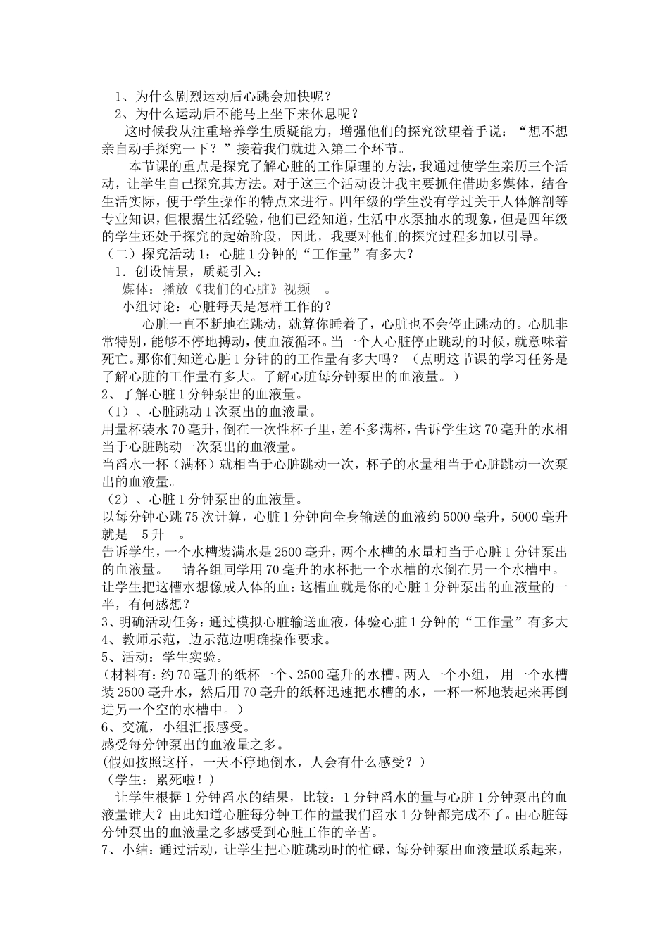《保护心脏》说课稿_第2页