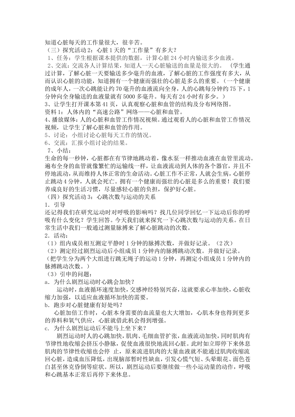 《保护心脏》说课稿_第3页