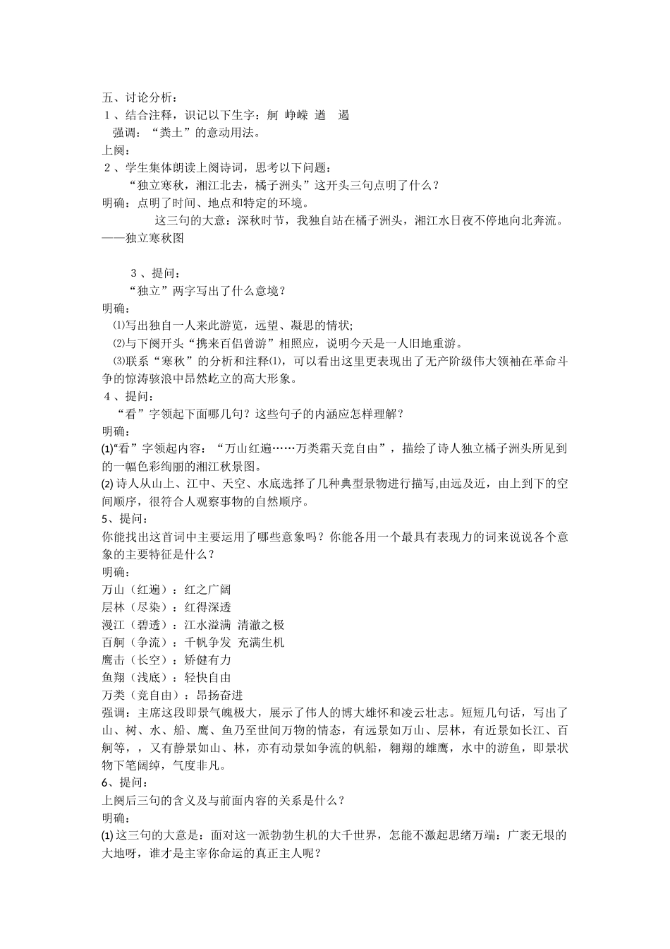 沁园春（长沙）教案_第2页