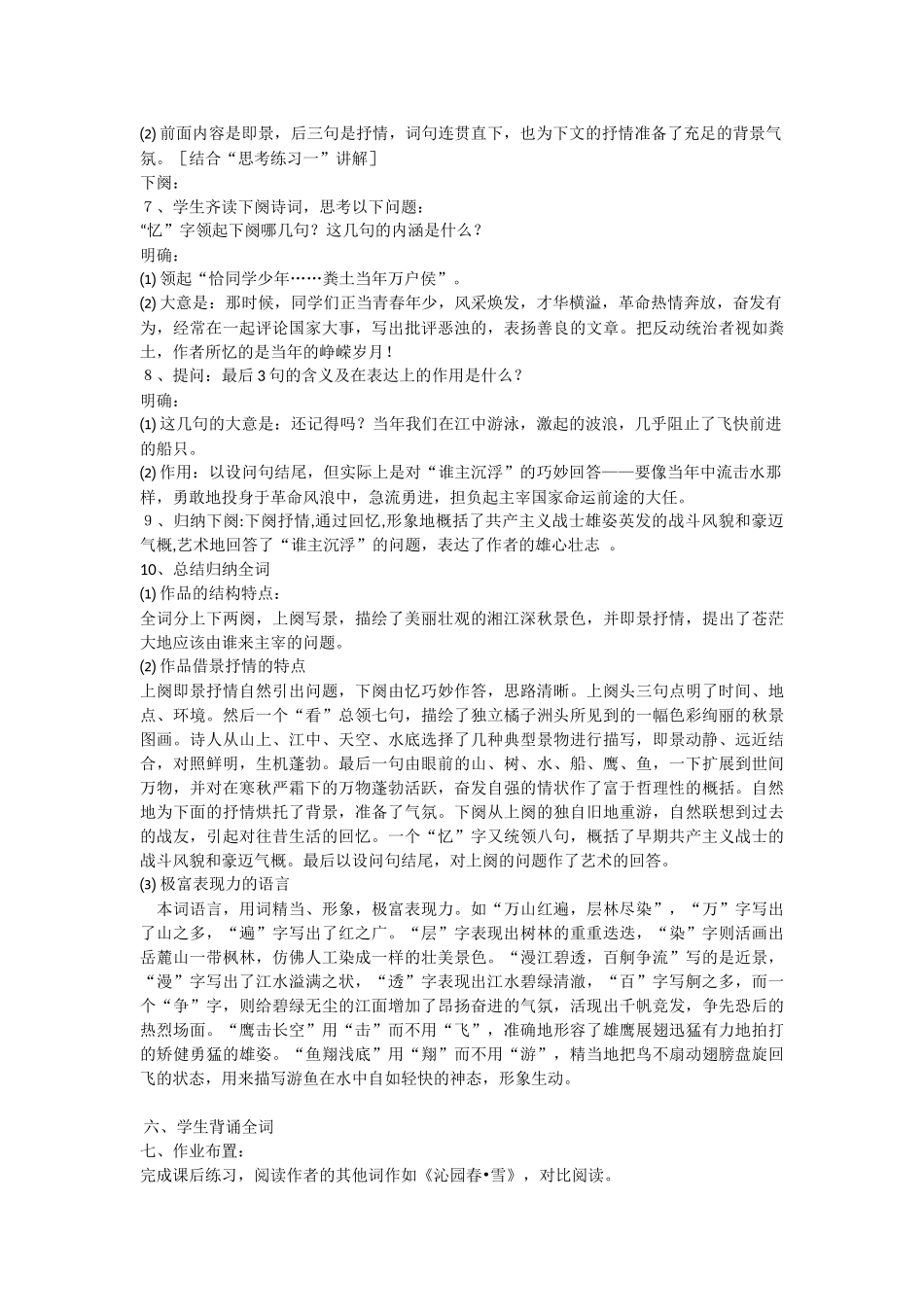 沁园春（长沙）教案_第3页