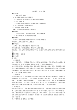 沁园春（长沙）教案