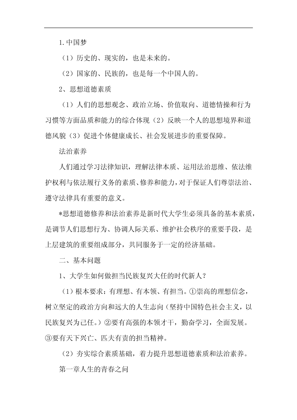 大学生职业素养道德法治知识点_第2页