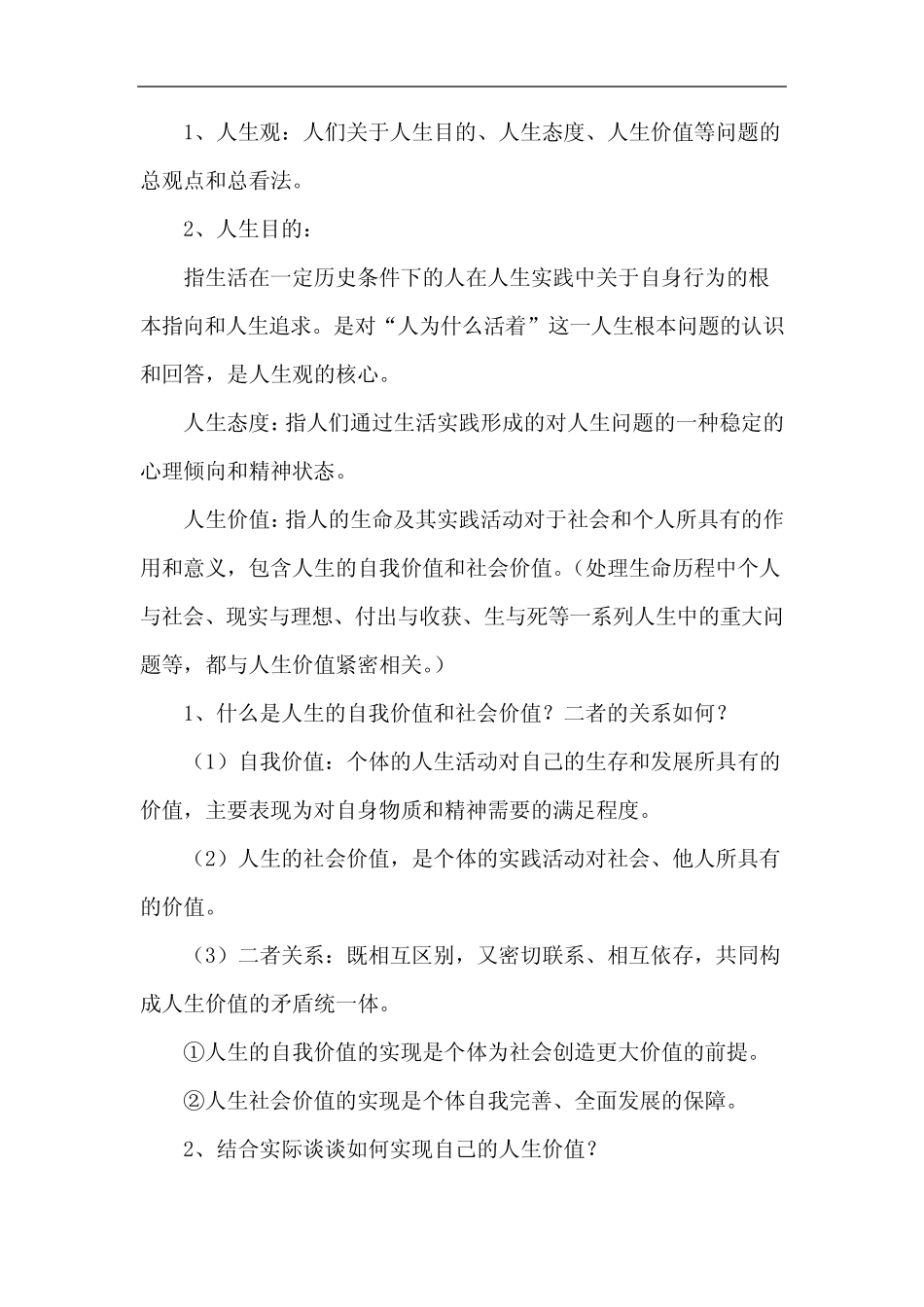 大学生职业素养道德法治知识点_第3页