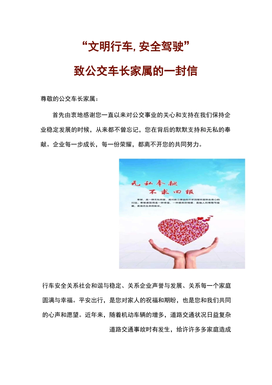 致公交车长家属的一封信_第1页