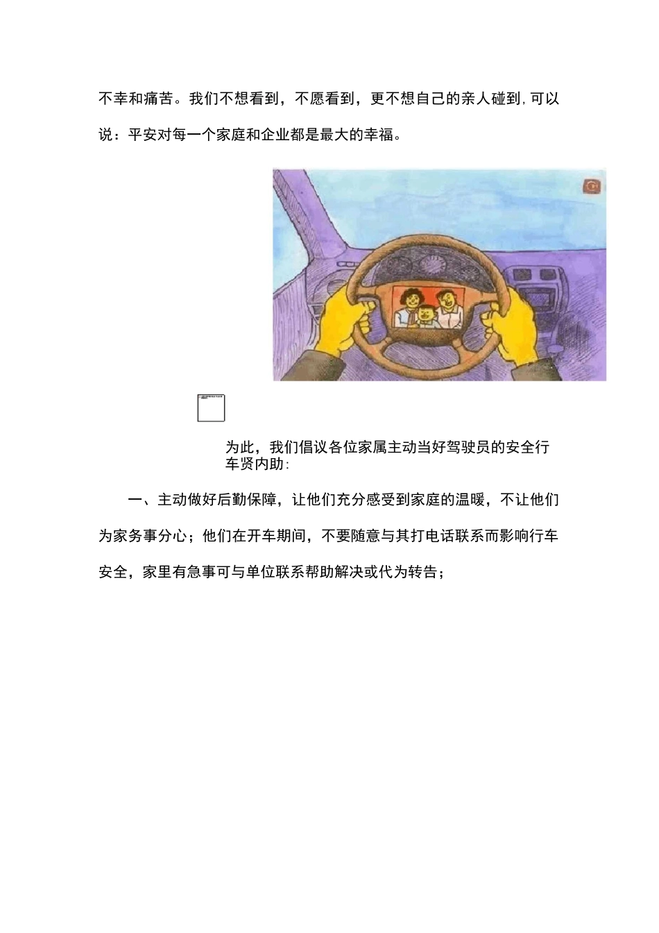 致公交车长家属的一封信_第2页