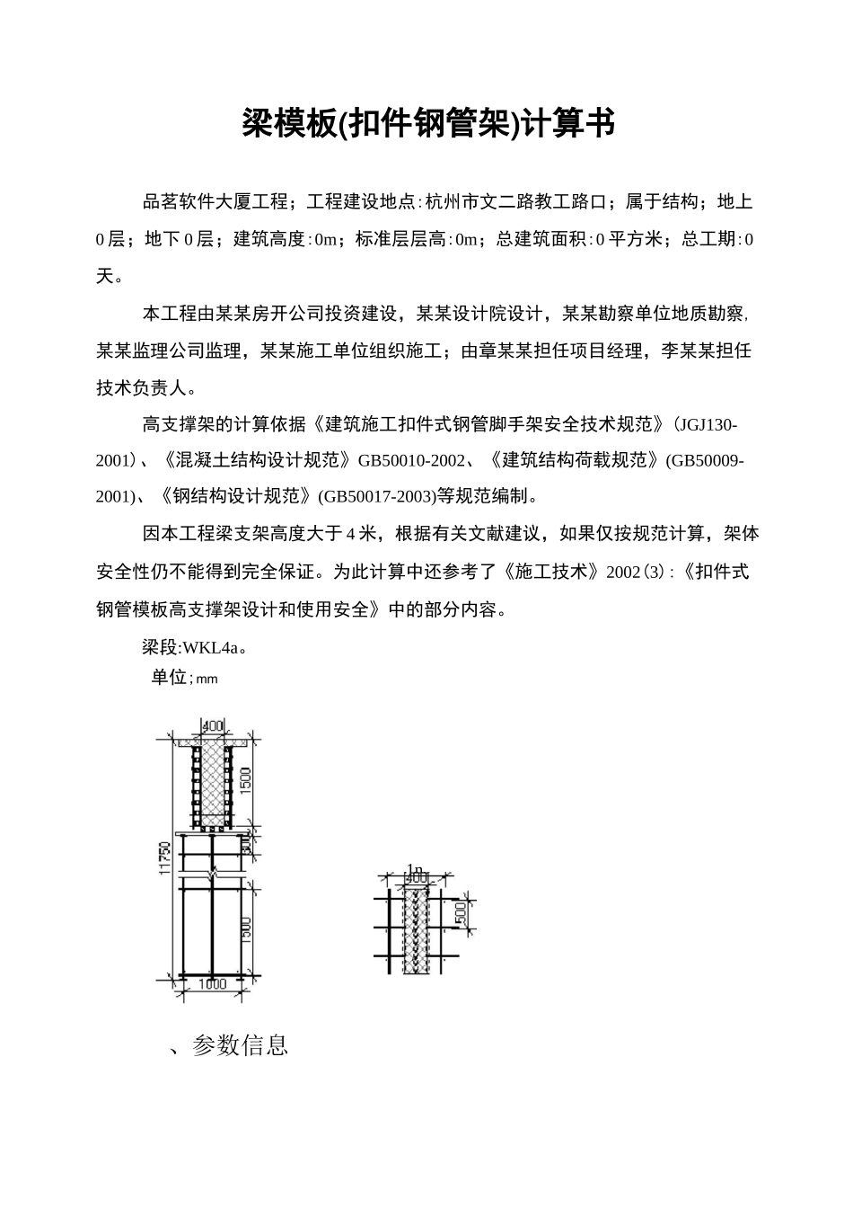 高支模、梁计算书_第1页