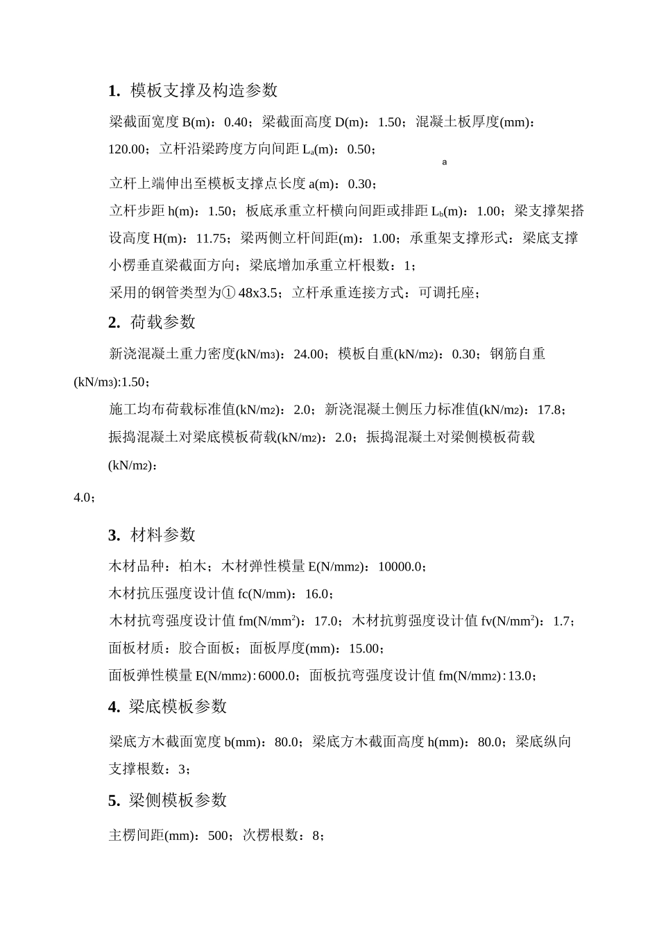高支模、梁计算书_第2页