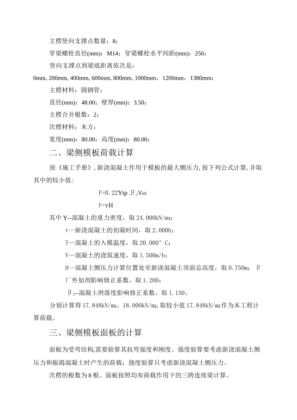 高支模、梁计算书_第3页