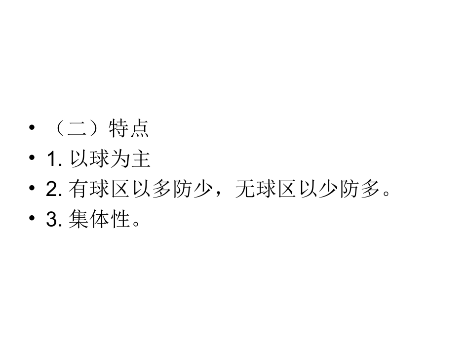 区域联防与进攻区域联防_第3页