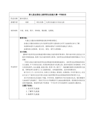 环境创设刘婷《最可爱的人》