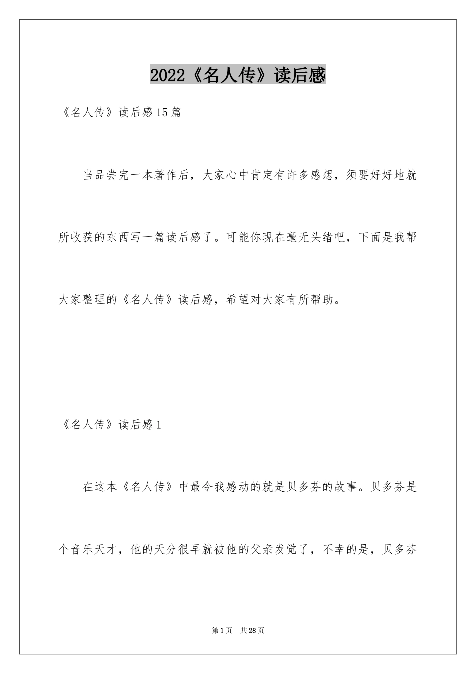 2024《名人传》读后感_33_第1页