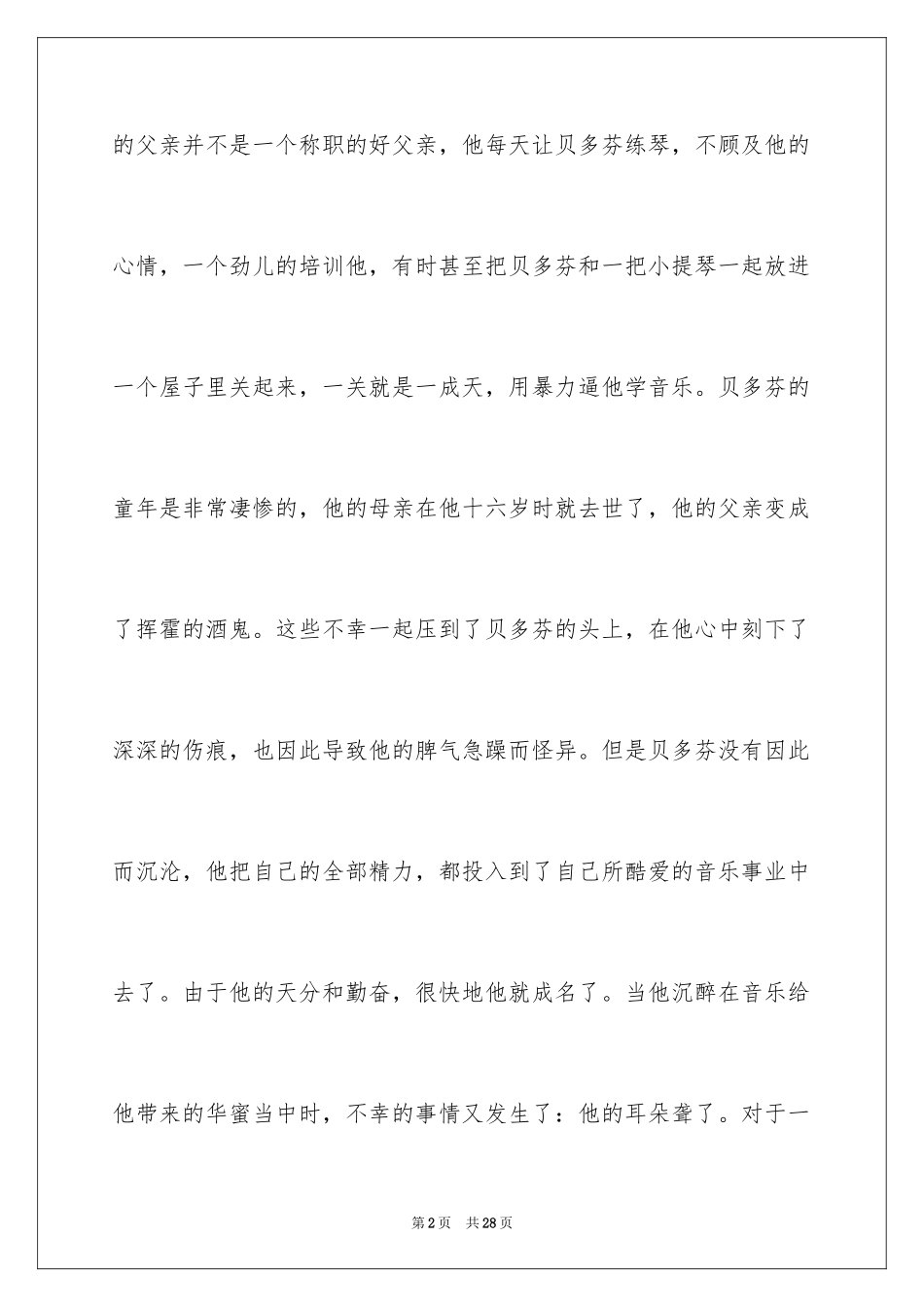 2024《名人传》读后感_33_第2页