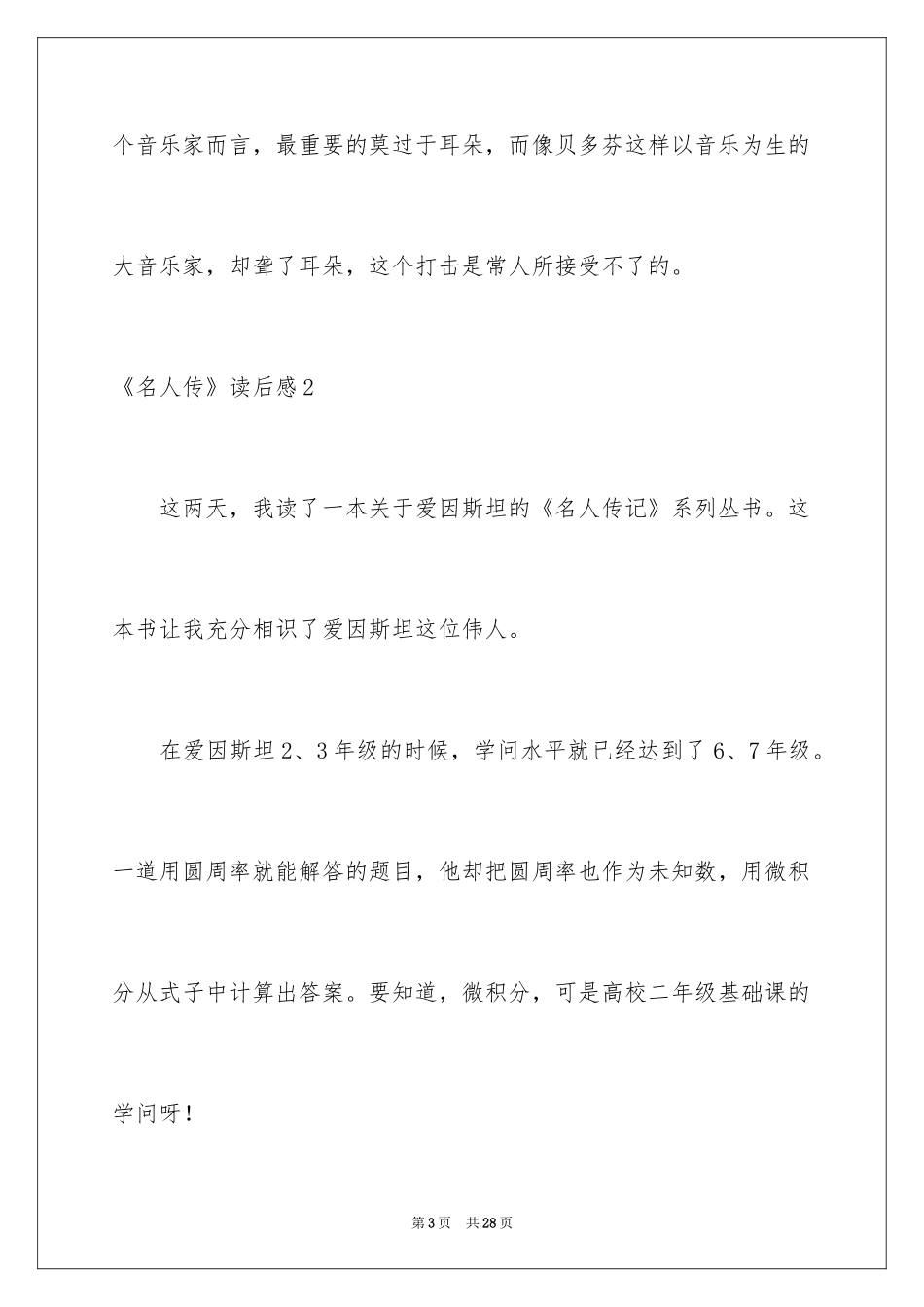 2024《名人传》读后感_33_第3页