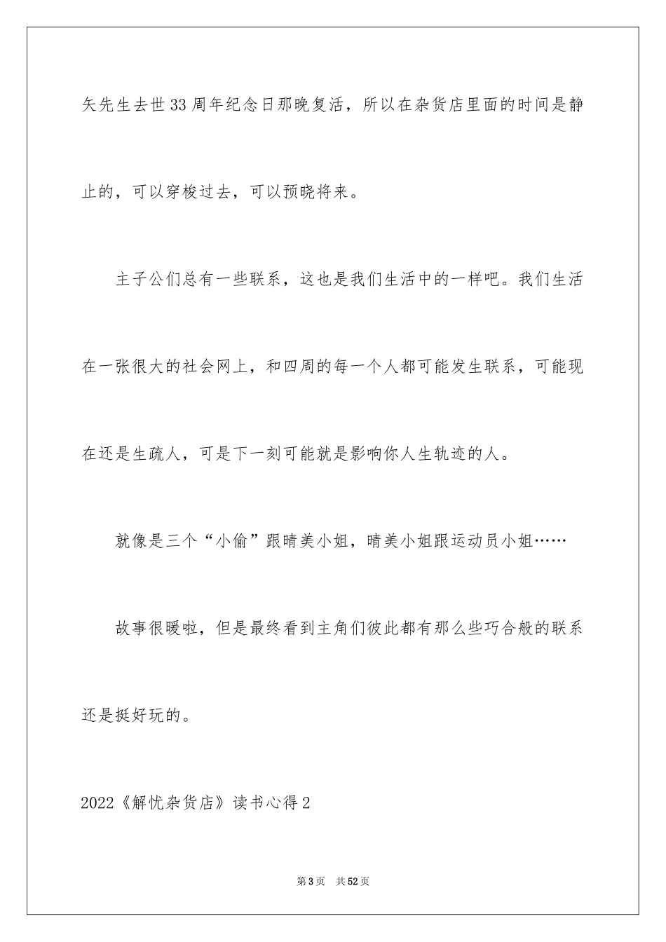 2024《解忧杂货店》读书心得_7_第3页