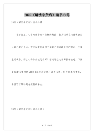 2024《解忧杂货店》读书心得_7
