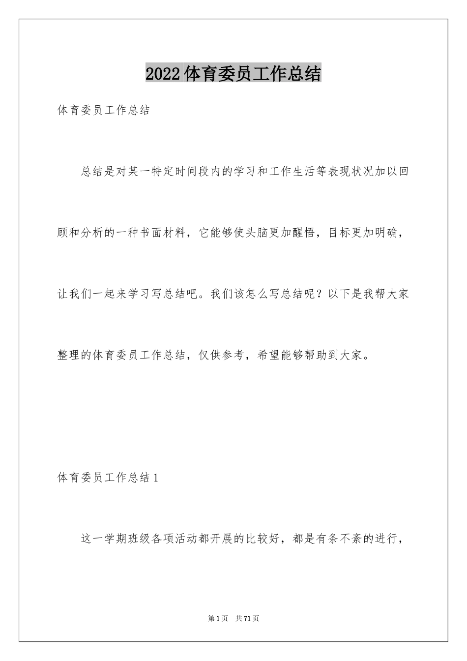 2024体育委员工作总结_第1页