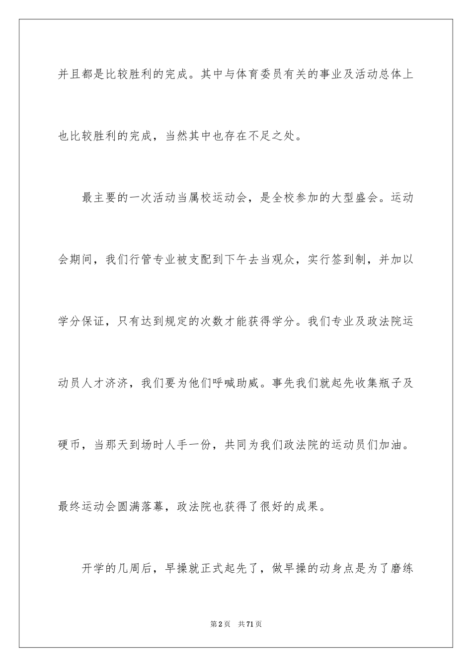 2024体育委员工作总结_第2页