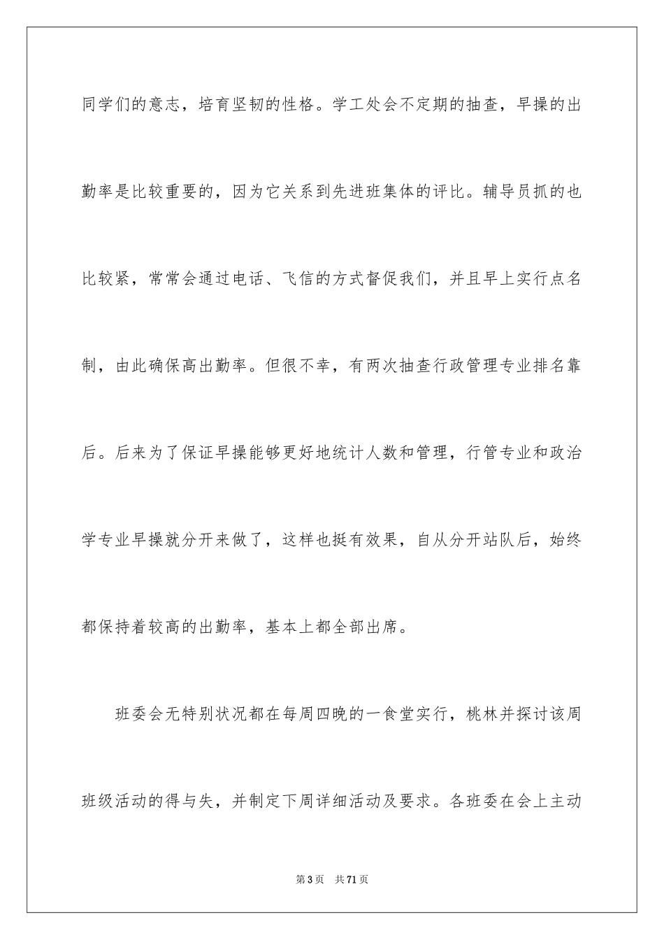 2024体育委员工作总结_第3页