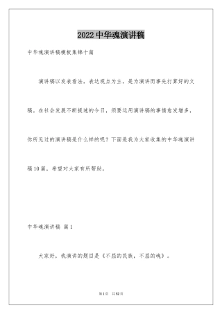 2024中华魂演讲稿_1060