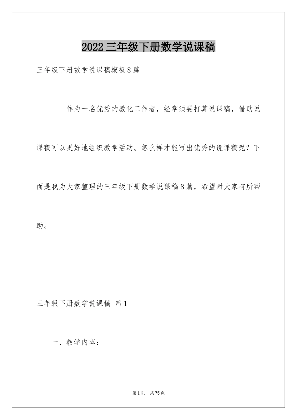 2024三年级下册数学说课稿_13_第1页