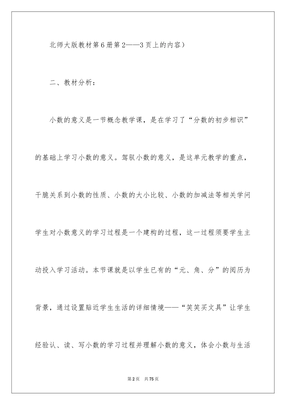 2024三年级下册数学说课稿_13_第2页