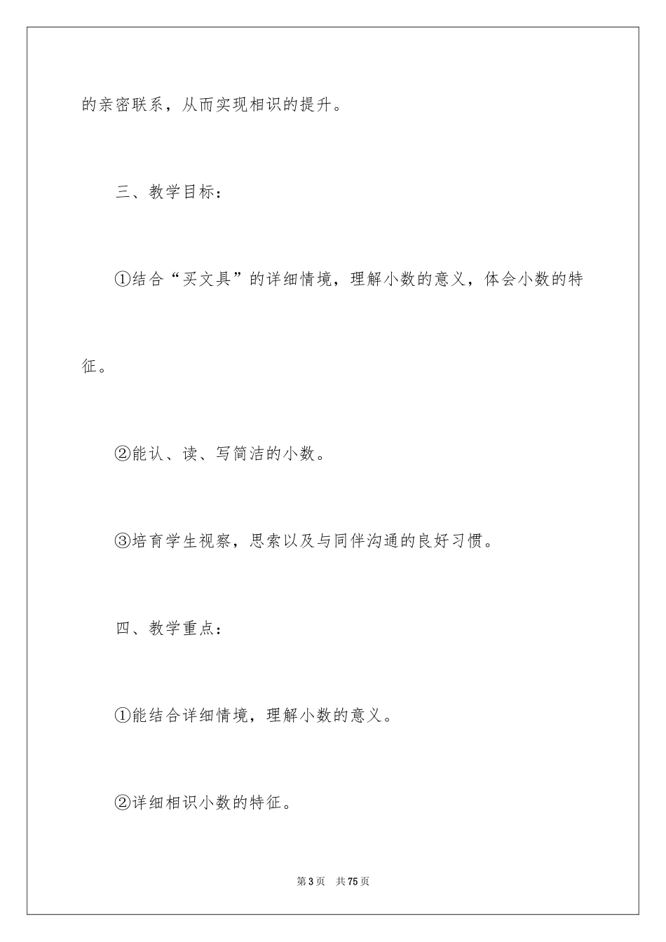 2024三年级下册数学说课稿_13_第3页
