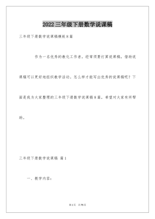 2024三年级下册数学说课稿_13
