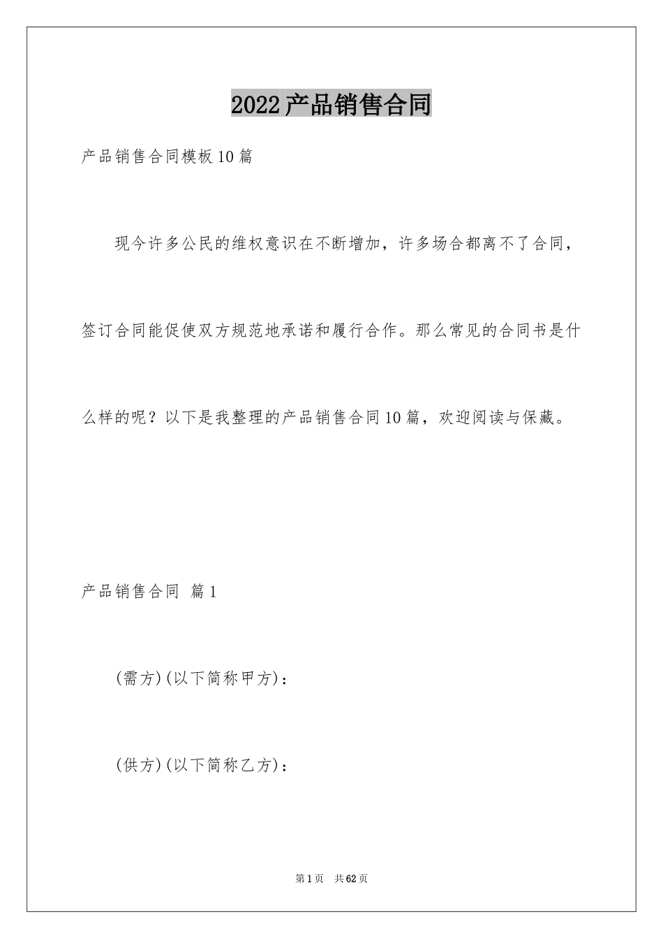 2024产品销售合同_50_第1页